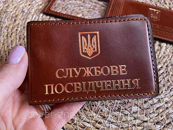 Универсальная обложка на служебное удостоверение Киев