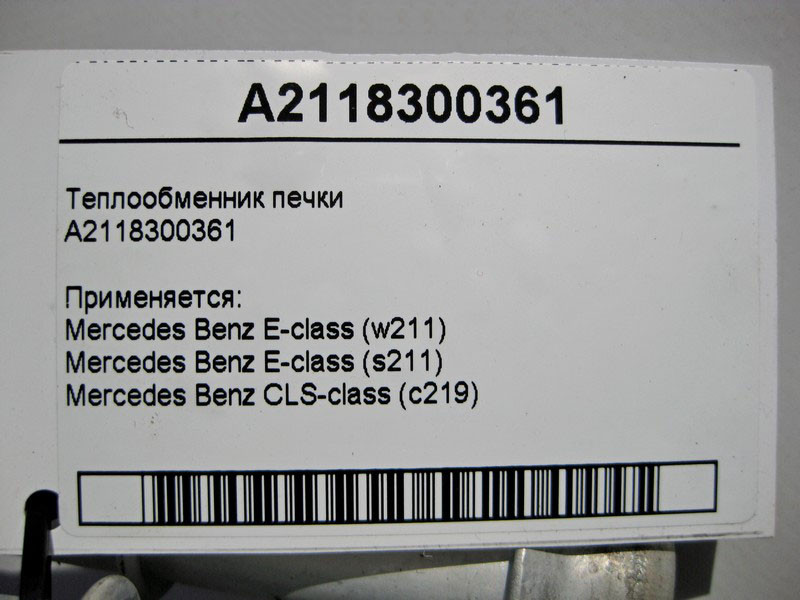 Mercedes-Benz  A2118300361 Теплообмінник пічки CLS C219 E-class S211 E-class W211 Одеса - фото 3