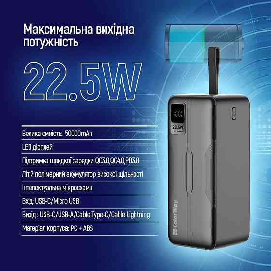 Універсальна мобільна батарея ColorWay Digital Display 50000 mAh Black (CW-PB500LPC5BK-PDD) Чорний Харьков