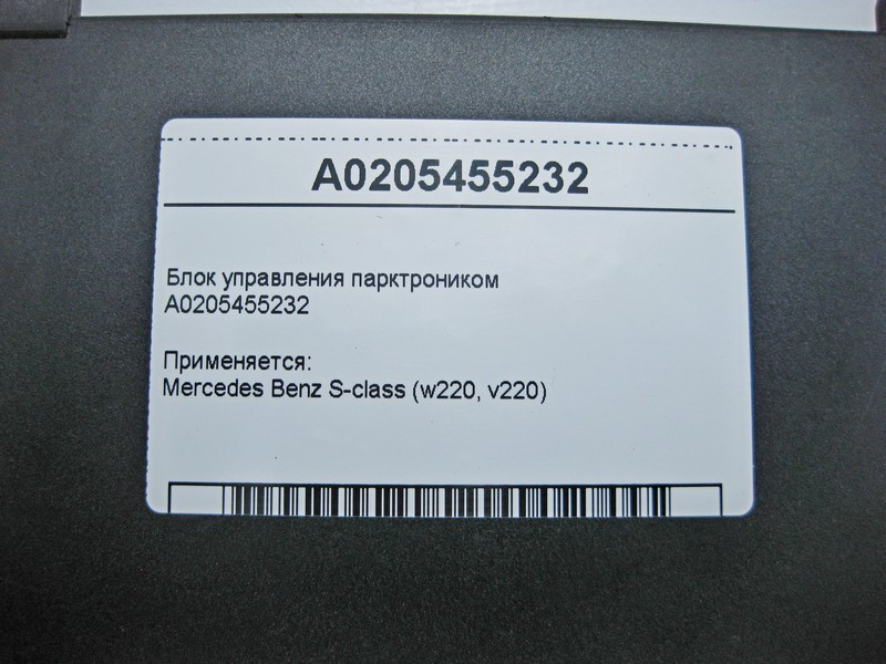 Mercedes-Benz  A0205455232 Блок керування парктроніком S-class short W220 S-class long V220 Одеса - фото 4
