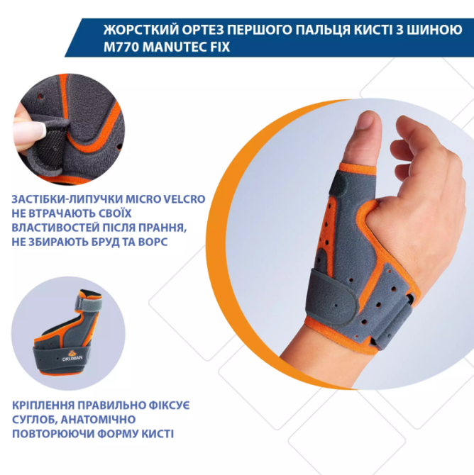 Жорсткий ортез першого пальця кисті з шиною Orliman М770 Дніпро - фото 5
