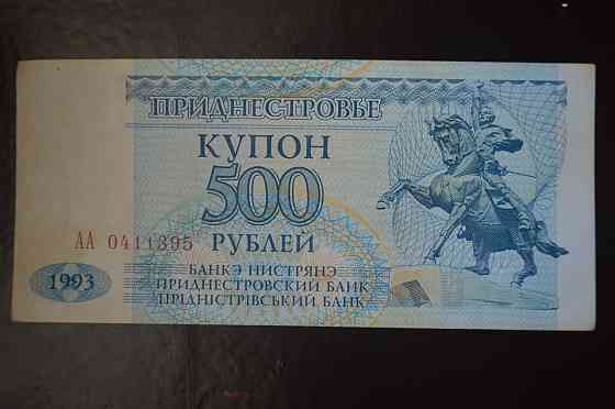 Приднестровье 500 Рублей 1993г. Серия АА (БН) 14 Полтава