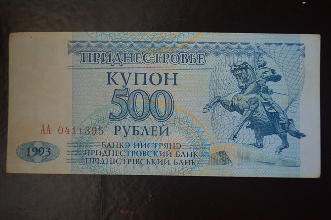 Придністров'я 500 Рублів 1993р. Серія АА (БН) 14 Полтава - фото 1