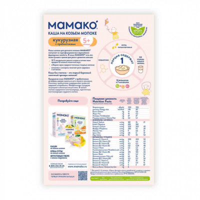 Детская каша MAMAKO кукурузная с пребиотиками на козьем молоке 200 г (4607088796434) Винница - изображение 3