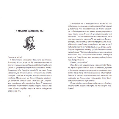 Книга Емі і Таємний Клуб Супердівчат. Сніговий патруль. Книга 6 - Агнєшка Мєлех Видавництво Старого Лева (9789664480014) Винница - изображение 3