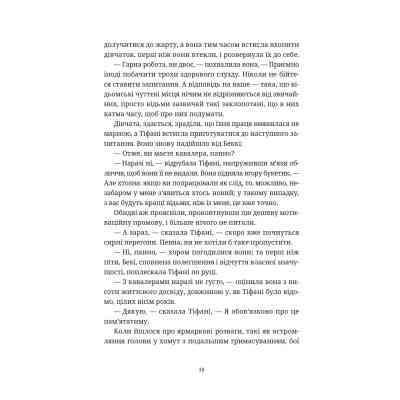 Книга Зодягну на себе ніч - Террі Пратчетт Видавництво Старого Лева (9789664484234) Вінниця