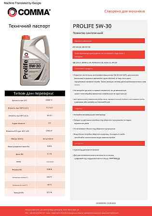 Моторне масло Comma Prolife 5W-30 199л Львів