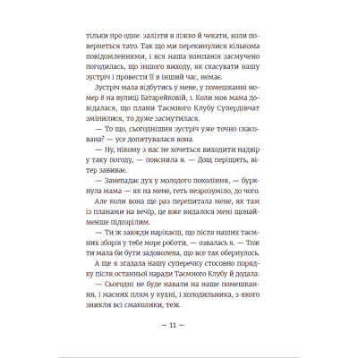 Книга Емі і Таємний Клуб Супердівчат. Свята наближаються! Книга 9 - Агнєшка Мєлех Видавництво Старого Лева (9789666799657) Вінниця - фото 8