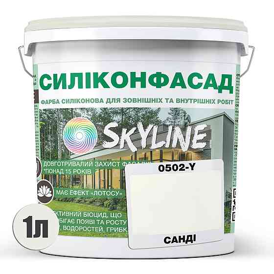 Кольорова Фасадна Силіконова Фарба «Силіконфасад» SkyLine 0502-Y Санді 1л Харьков