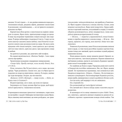 Книга Гра в брехню - Рут Веа Видавництво РМ (9786178280468) Винница - изображение 6