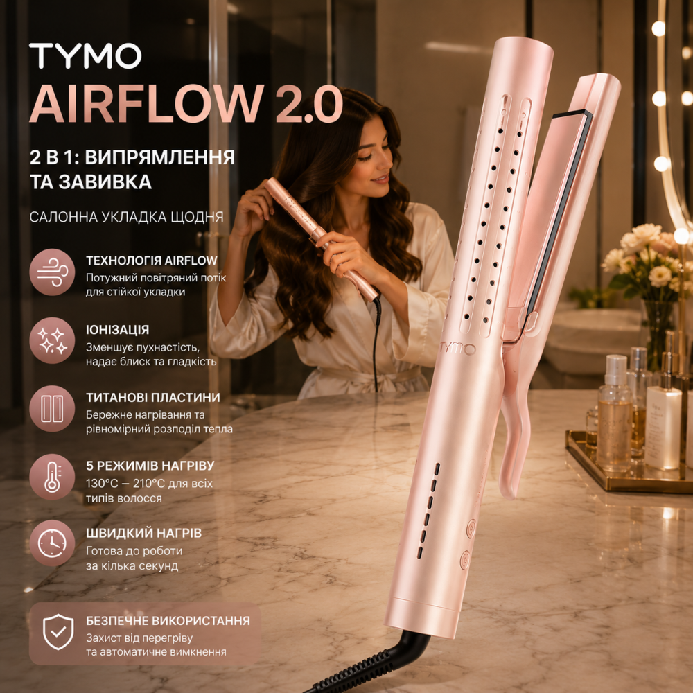 Плойка-стайлер TYMO Airflow 2.0 Rose Gold два в одном для выпрямления и завивки волос, ионизация, титановые пластины, 5 режимов Киев - изображение 9