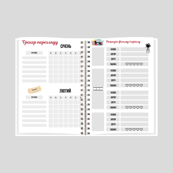 Щоденник фільмів і серіалів А5 Дніпро