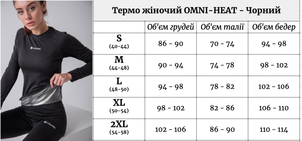 Термобелье женское Columbia OMNI HEAT комплект женского термобелья Columbia зимняя термуха WAR Львов - изображение 5
