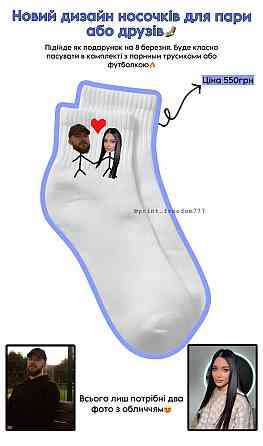 Шкарпетки з власним фото | Індивідуальний дизайн Білий, 40-43 Чернівці