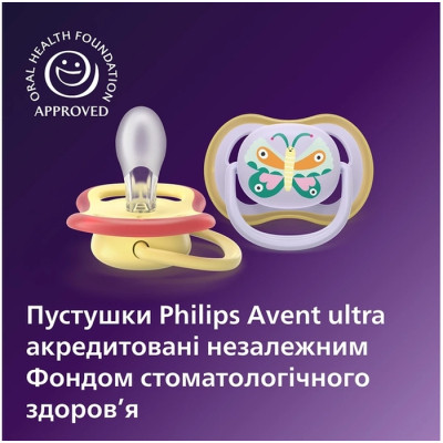 Пустышка Philips AVENT Ultra Air 0-6 місяців 2 шт жовто-фіолетова (SCF087/04) Винница - изображение 5