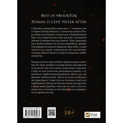 Книга На гачку (Неказкова історія #1) - Емілі Макінтайр Vivat (9786171708983) Вінниця - фото 8