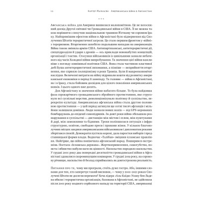Книга Американська війна в Афганістані - Картер Малкасян Наш Формат (9786178277871) Вінниця - фото 9