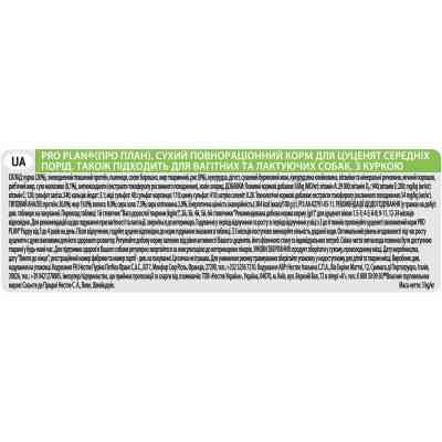 Сухий корм для собак Purina Pro Plan Dog Medium Puppy з високим вмістом курки 3 кг (7613035114869) Вінниця