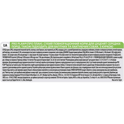 Сухой корм для собак Purina Pro Plan Dog Medium Puppy с высоким содержанием курицы 3 кг (7613035114869) Винница - изображение 5