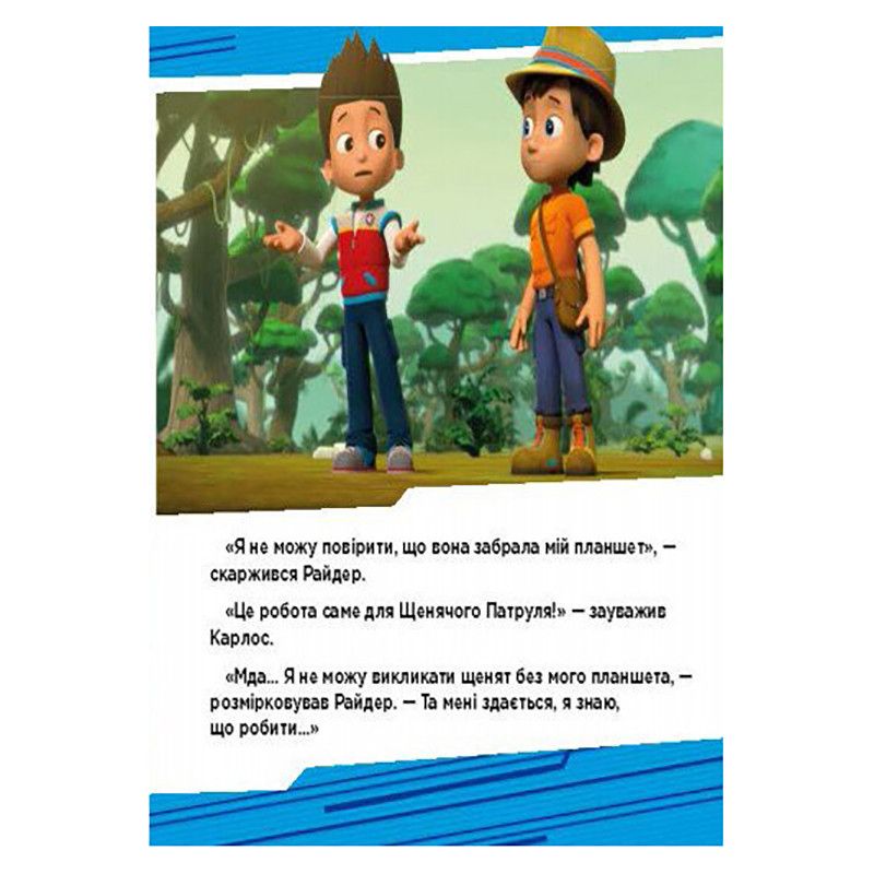 Щенячий Патруль Історії "Пригоди щенят у джунглях" ЛП193004У 24 сторінки Вінниця - фото 5