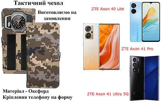 Тактичний чохол для Tecno Camon X pro (CA8), кріпиться до спорядження на липучці Київ