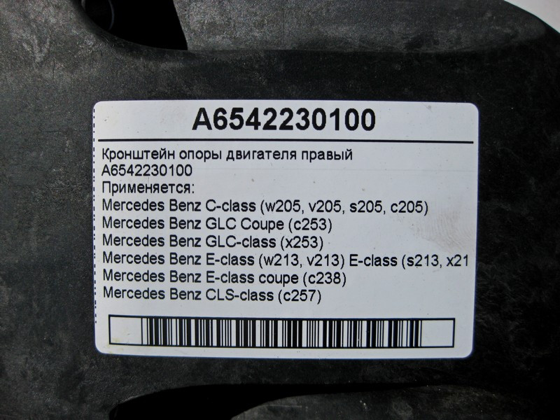 Mercedes-Benz  A6542230100 Кронштейн опори двигуна правий OM654 R4 2.0 diesel C-Class W205 E-Class W213 Одесса - изображение 5