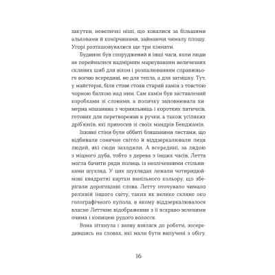 Книга Словозахисниця - Патришія Форд Видавництво Старого Лева (9789664481707) Вінниця