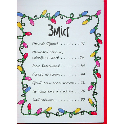 Книга Джуді Муді та Стінк. Святі веселята - Меґан МакДоналд Видавництво Старого Лева (9789664483046) Вінниця - фото 10