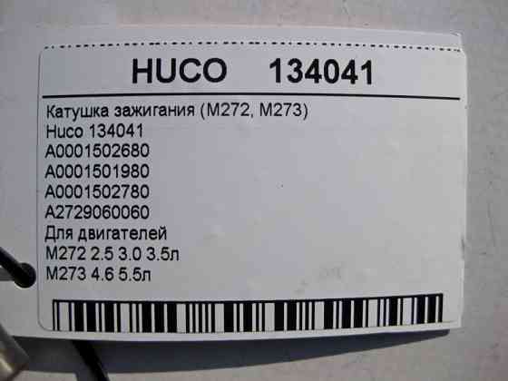 Huco  Huco 134041 Котушка запалювання для двигунів M272 V6 2.5 3.0 3.5л M273 V8 4.6 5.5л Одесса