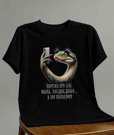 Женская футболка “Милая, нежная, добрая… в злую полосочку” с 3D-принтом змеи S, Хаки Черновцы