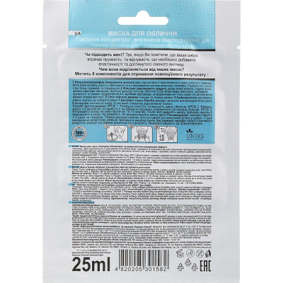 Маска для обличчя Nature Code Гіалурон концентрат 25 мл (4820205301582) Вінниця - фото 2