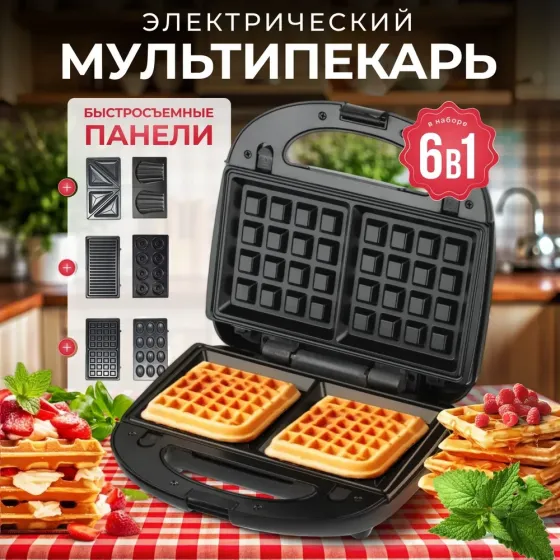 Багатофункціональна сендвичниця 6-в-1 Domotec/RAF R-541 потужністю 850 Вт з насадками Київ