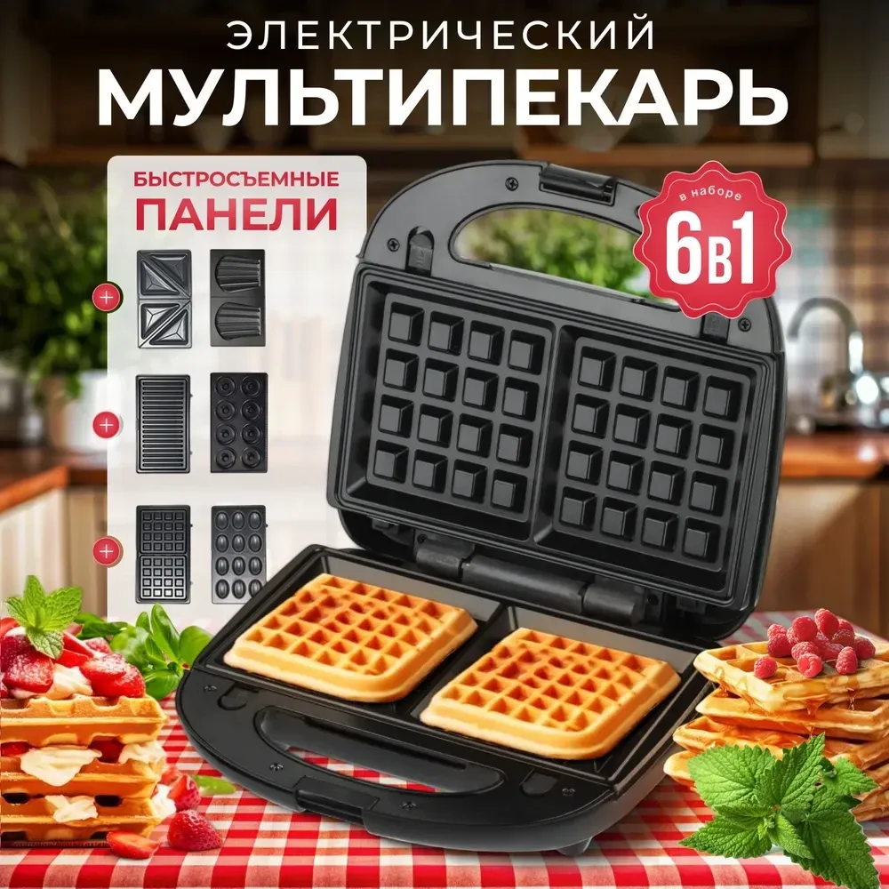 Многофункциональная сэндвичница 6-в-1 Domotec/RAF R-541 850 Вт с насадками для сэндвичей, гриля и вафель Одесса - изображение 1