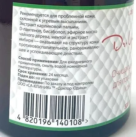 Очищающий гель для проблемной кожи  Dr. Yudina  300 мл Днепр - изображение 2