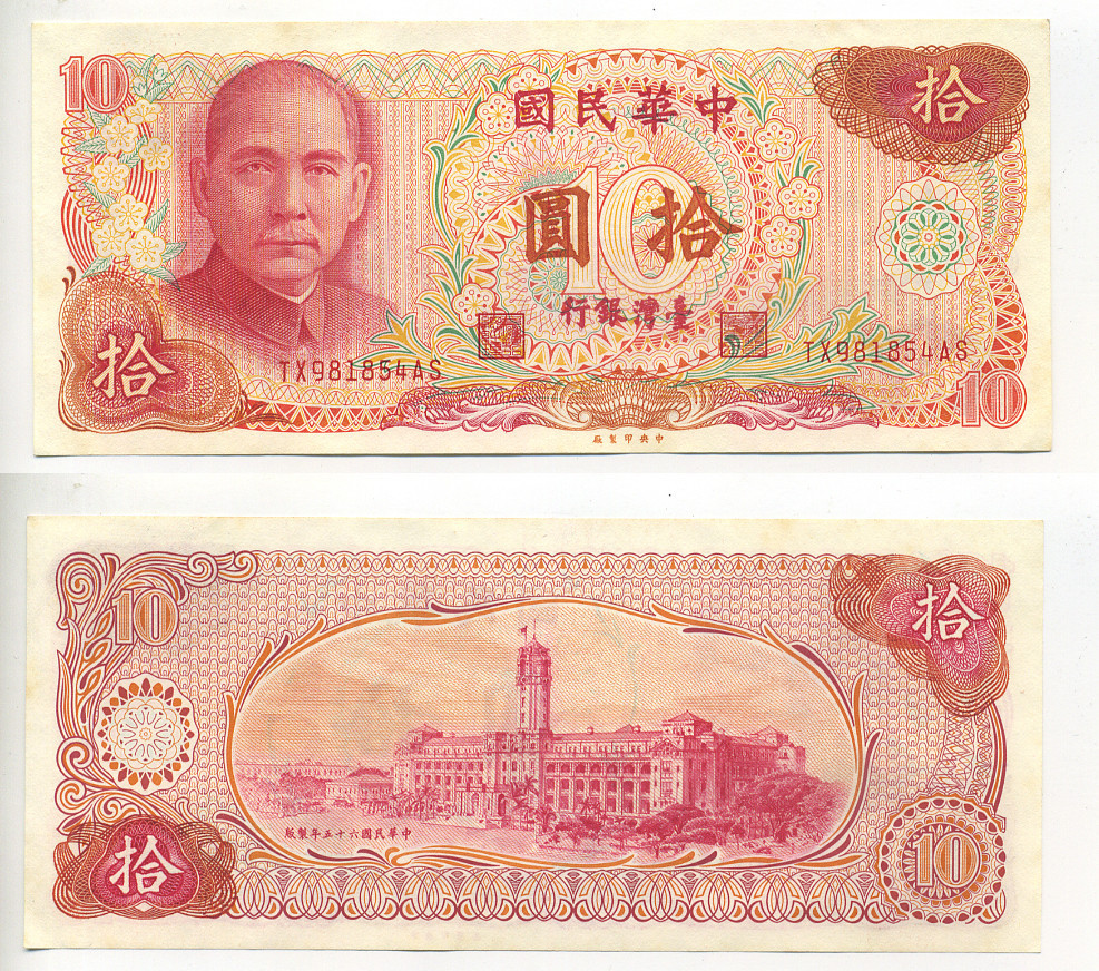 Тайвань / Taiwan 10 TWD 1976 Pick 1984 UNC Полтава - изображение 1
