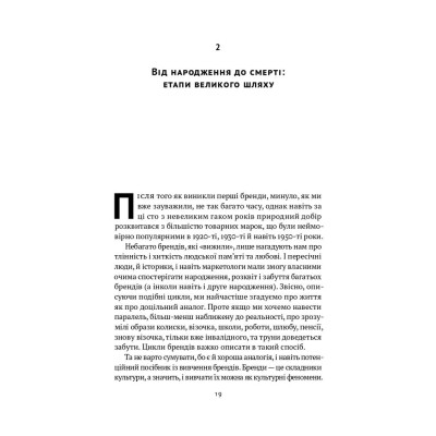 Книга Гра в бренди - Олексій Філановський Наш Формат (9786177730414) Вінниця - фото 3