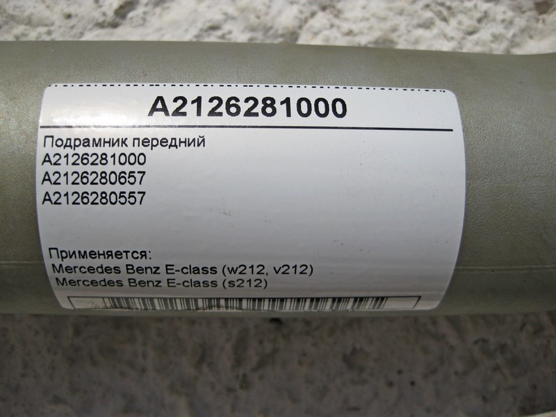 Mercedes-Benz  A2126281000 Підрамник передній E-Class W212 Одеса - фото 3