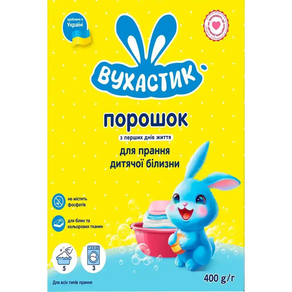 Стиральный порошок детский гипоаллергенный для всех типов стирки Вухастик 400 г Киев - изображение 3