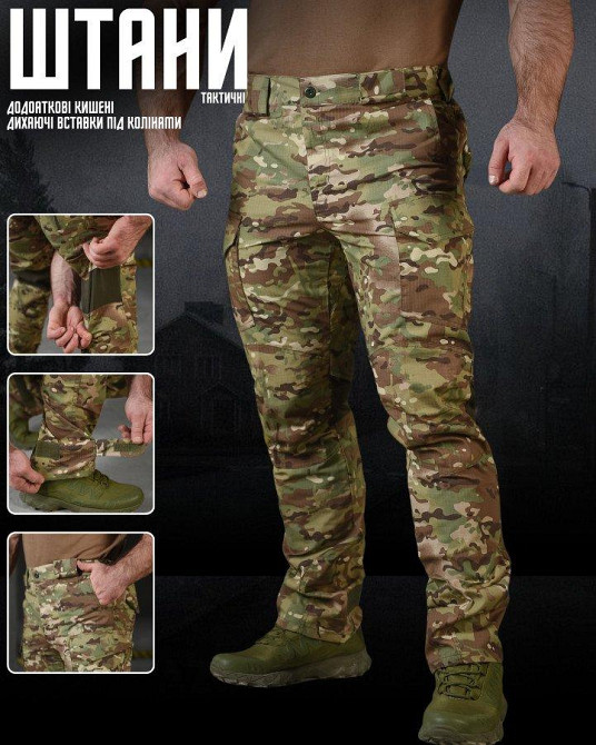 Тактичні штани TRENEDAT мультикам Одеса - фото 8