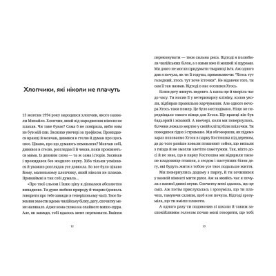 Книга Лемберґ: мамцю, ну не плач - Олена Чернінька Видавництво Старого Лева (9789664482605) Винница - изображение 3