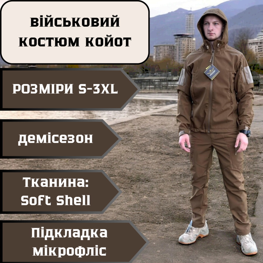 Тактический демисезонный мужской костюм soft shell койот, военная форма софт шелл с молнией XXL Львов - изображение 1