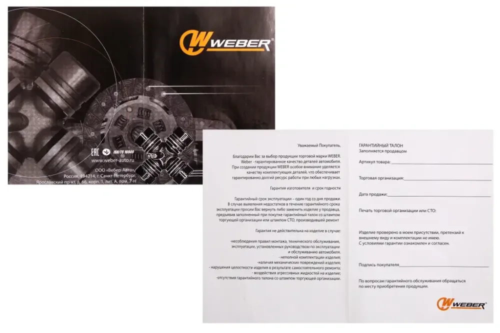 ШРУС Таврія внутрішнього Weber Вінниця - фото 4