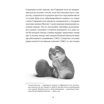 Книга Справжнісінький кіт - Террі Пратчетт Видавництво Старого Лева (9789664481394) Винница - изображение 10