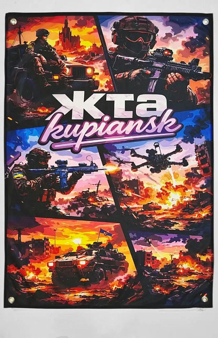 Банер ЖTA Куп'ятнськ 900х600 мм Київ - фото 1