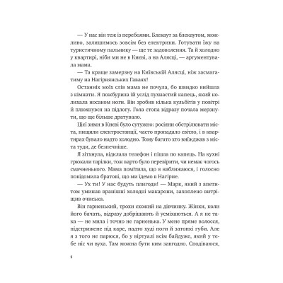 Книга Щоденник моєї ма - Олена Скуловатова Vivat (9786171705869) Вінниця - фото 10