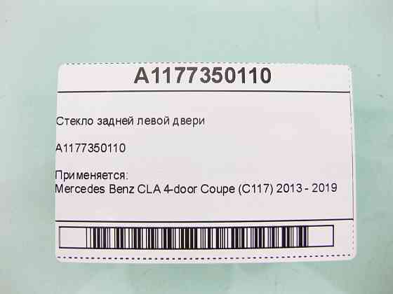 Mercedes-Benz  A1177350110 Скло задніх лівих дверей CLA C117 Одеса