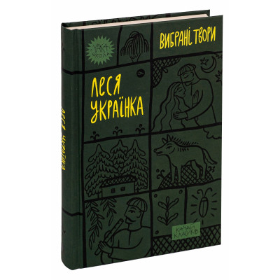 Книга Леся Українка. Вибрані твори Yakaboo Publishing (9786178107796) Винница - изображение 9