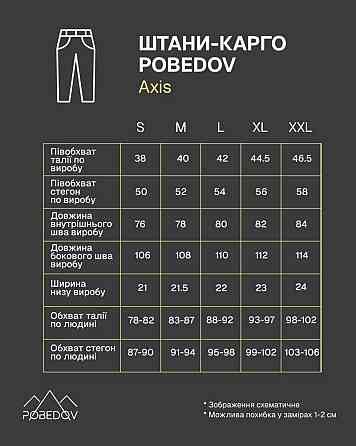 Штани-карго Pobedov Axis Чорний 2XL PNcr3 1642XLba Київ
