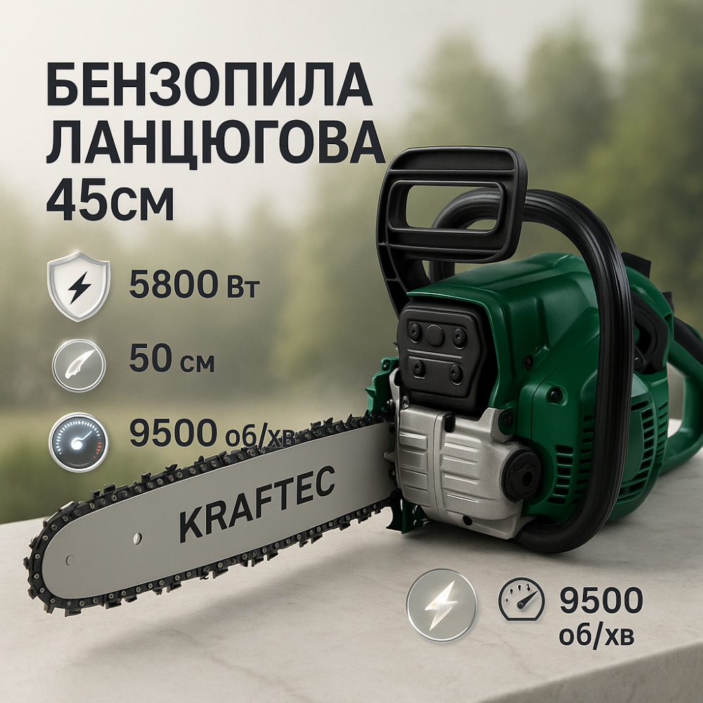 Бензопила ланцюгова 45см KRAFFTEC 5800, Пила ланцюгова бензинова IM-90 Львів - фото 8
