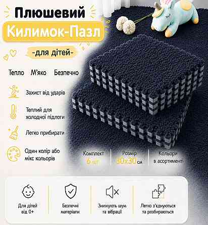 Коврик-пазл с плюшевым покрытием 60*90см термоковрик для дома,квартиры, в детскую комнату, 6 штук, цвет тёмно-серый Каменец-Подольский